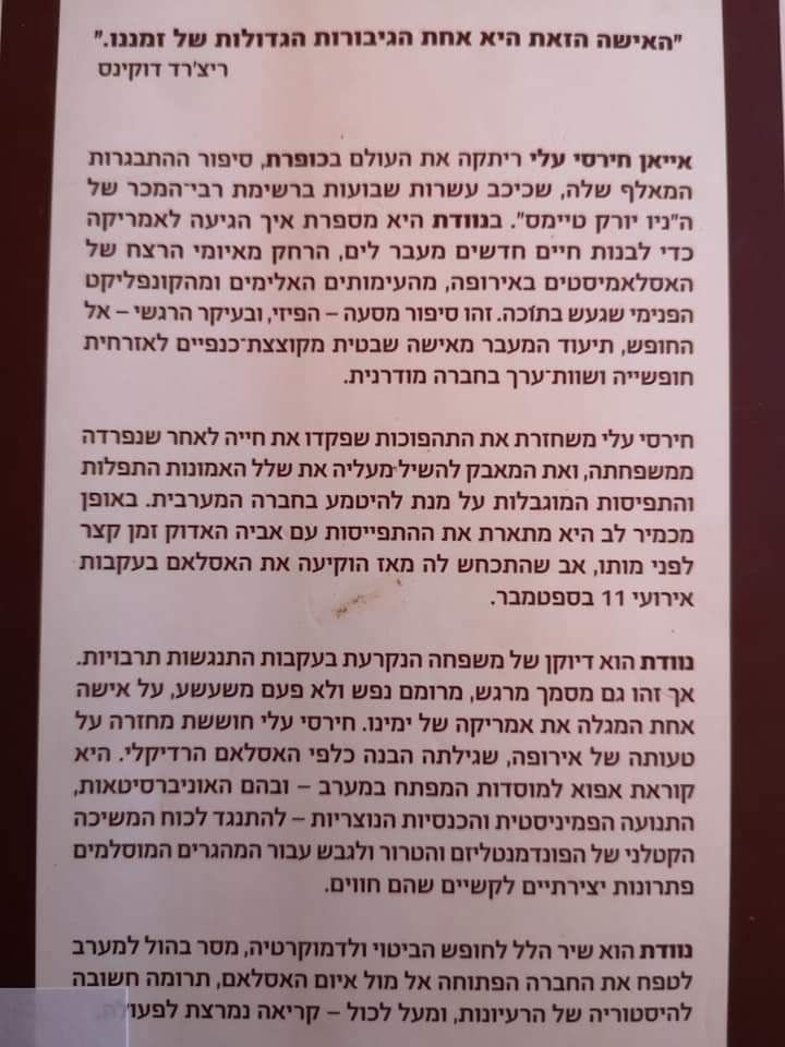 תמונה ממוזערת: אייאן חירסי עלי - נוודת: מסע קסום מהאסלאם לאמריקה