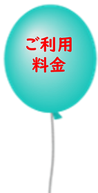 一時預かり,ホップ,ご利用料金,亀山市,鈴鹿市