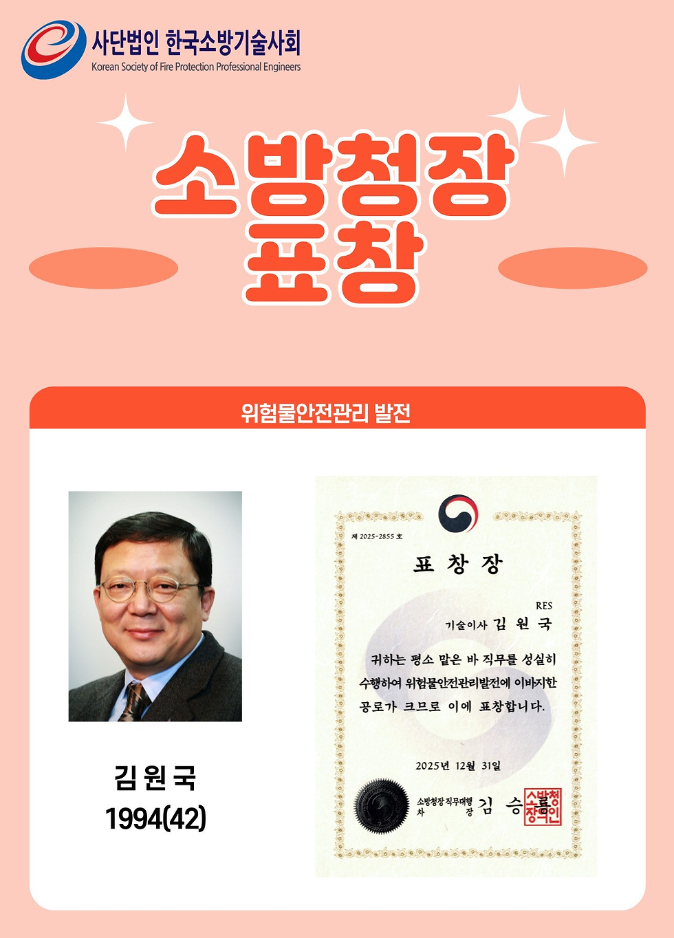 위험물안전관리의 발전을 위한 RES의 노력