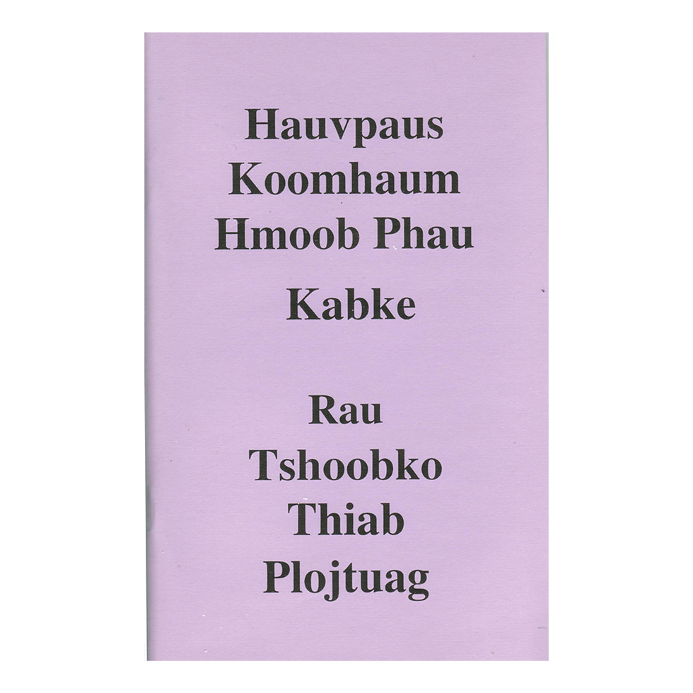 Kabke Tshoobko thiab Plojtuag