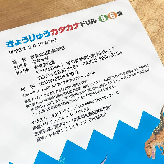 きょうりゅうカタカナドリル