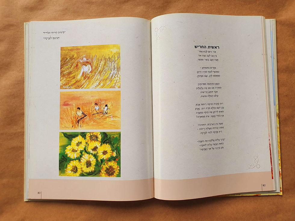 תמונה ממוזערת: ספר השירים של שרה פוזיילוב