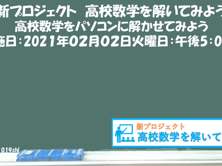 1月26日「校内限定ライブ配信と，クイズ大会」
