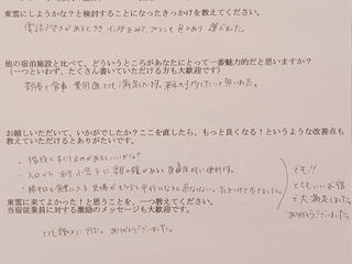 部屋と食事、費用面とても満足しています。