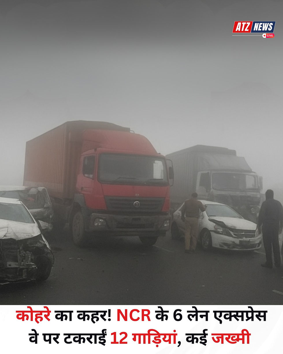 कोहरे का कहर: ईस्टर्न पेरीफेरल हाईवे पर एक के बाद एक 12 वाहनों की टक्कर, कई घायल