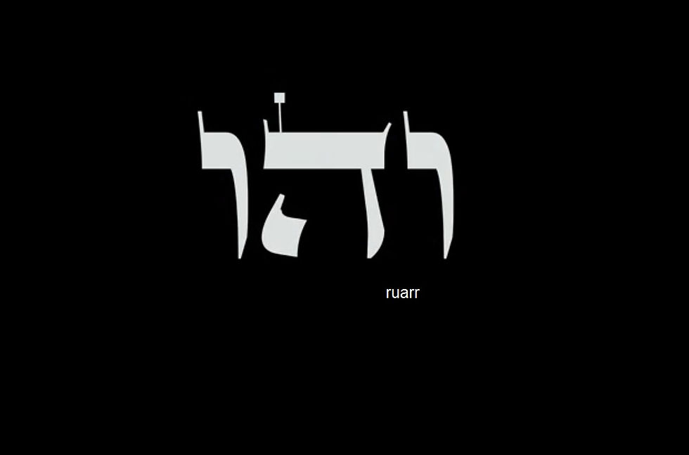 רוּחַ  ruarr wallpaper.jpg