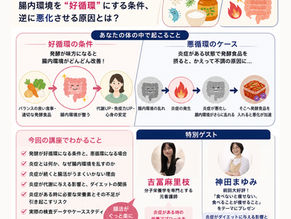 その腸活、本当にあなたに合っていますか？