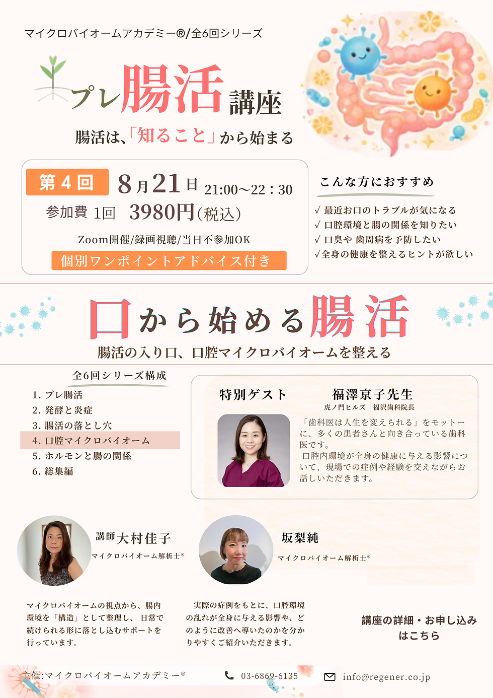 第4回 プレ腸活テーマ:口から始める腸活