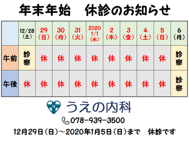 年末年始　休診のおしらせ