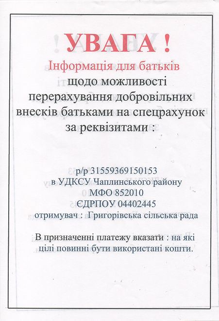 Про батьківські внески.jpg