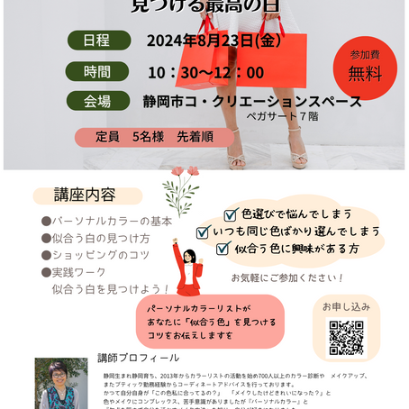 迷わないための色選び！
パーソナルカラーで見つける最高の白