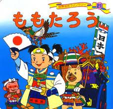 Old Tale of Japan "Momotarou"(The Peach Boy)