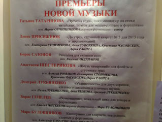 Премьеры Новой музыки