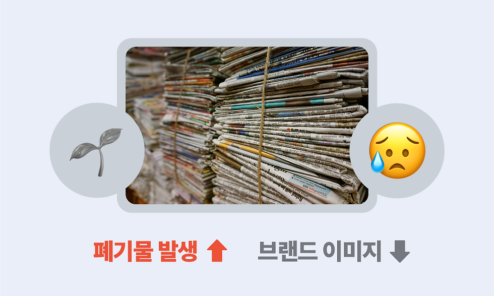 스탬프 투어를 인쇄물로 진행할 시 폐기물 발생이 불가피하다는 것을 보여주는 이미지.