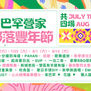 比音樂季更 Chill 的山海派對！巴罕豐年節強勢回歸 🌊🔥
