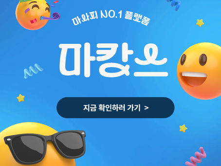 안양 평촌역 탑시크릿 - 4마캉스