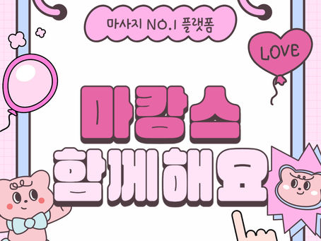 청주 가경동 가경터미널 홍콩아로마 - 3마캉스