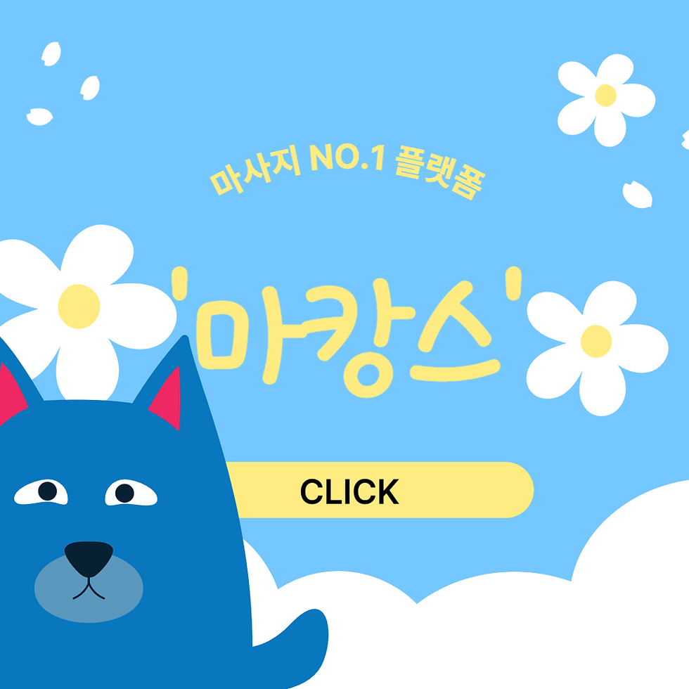 마사지