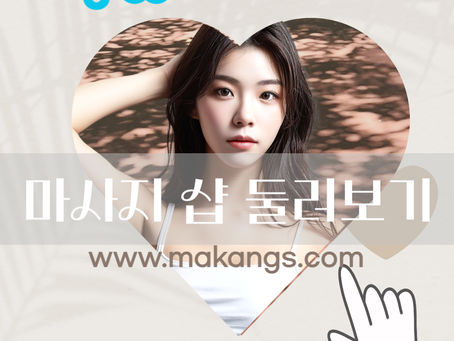 하남 풍산동 플러팅스웨디시 - 마캉스