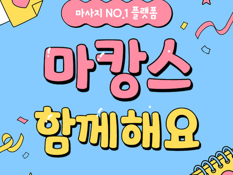 시흥 정왕동 1인샵 설렘 - 3마캉스