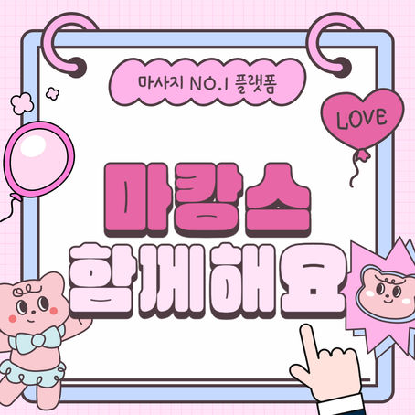 군산 나운동 여우스웨디시 - 3마캉스