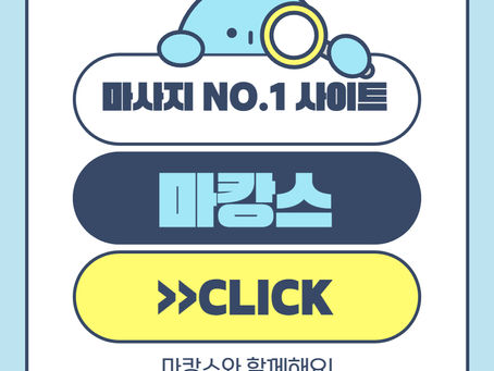 화성 향남읍 로맨스 - 마캉스