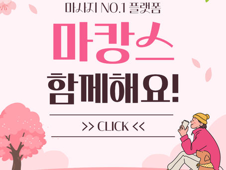 동대문 외대앞역 휘경동 1인샵 고스웨디시 - 3마캉스