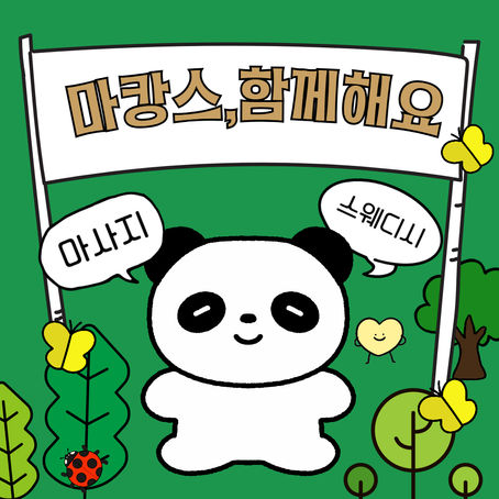 송파 방이동 에뜨와 - 4마캉스