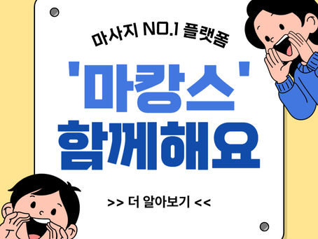 용인 농서동 원희테라피 - 4마캉스