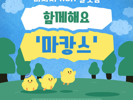 일산 장항동 정발산역 MARE테라피 - 4마캉스