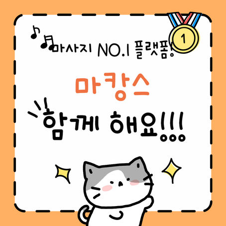 강서 마곡동 프리미엘스파 - 3마캉스