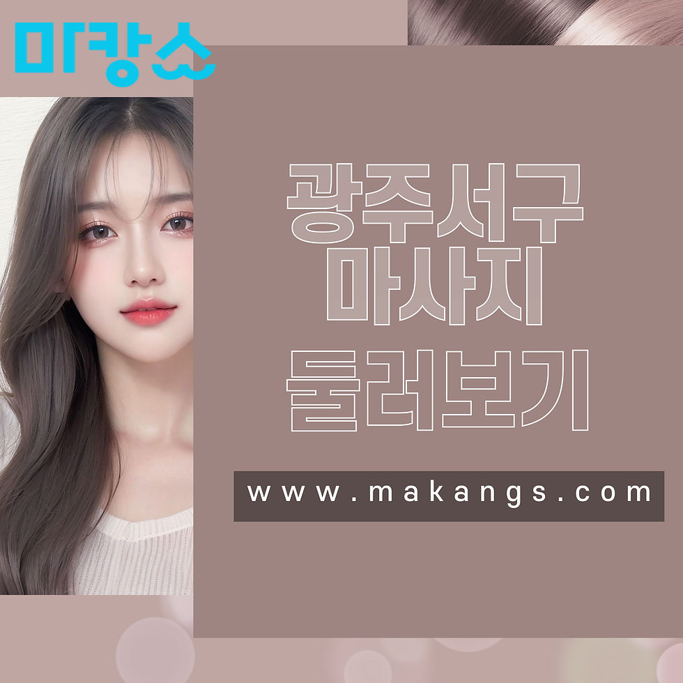 광주 치평동 한국황제찜스파 