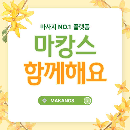 강남 논현동 인스타테라피 - 3마캉스