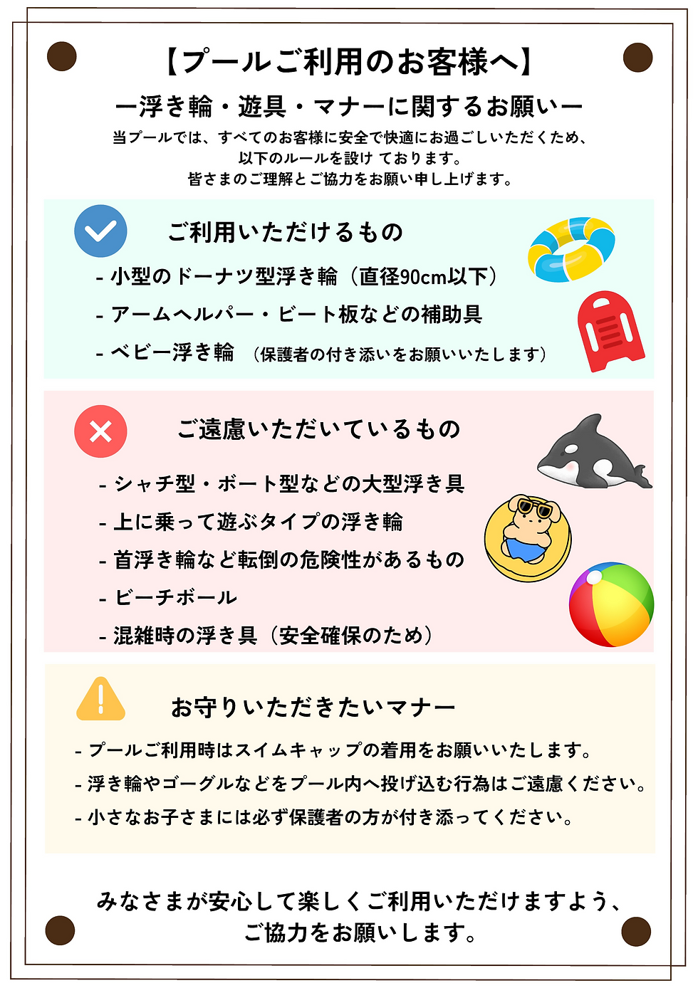 プールご利用のお客様へ 浮き輪・遊具・マナーに関 (1).pdf.png