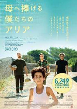 母へ捧げる僕たちのアリア.jpg