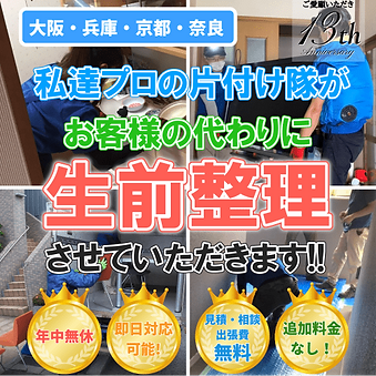 大阪・兵庫・京都・奈良の生前整理ならおたすけマックス