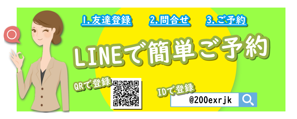 LINEで簡単査定!!(バナー).png