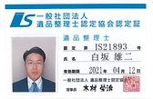 遺品整理士認定協会認定証.png