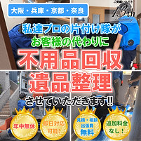 川西市の不用品回収・遺品整理ならおたすけマックス・遺品整理.png