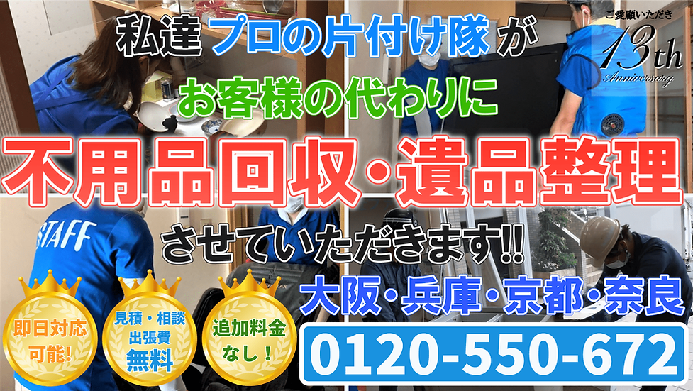 西宮市の不用品回収・遺品整理ならおたすけマックス