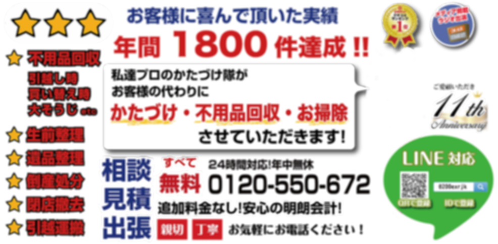 かたづけ・不用品回収・お掃除.png