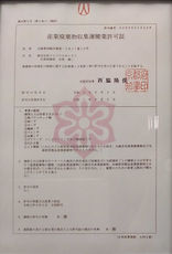 産業廃棄物収集運搬業許可証(京都府).jpg