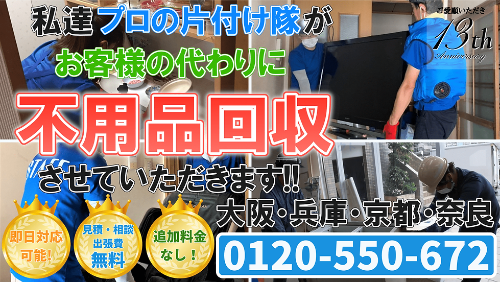 大阪・兵庫・京都・奈良の粗大ごみ・不用品回収ならおたすけマックス