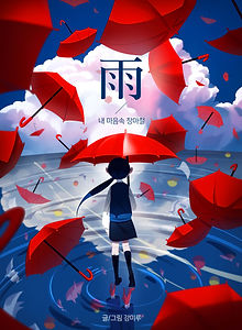 20191879 강미루 일러스트 표지.jpg