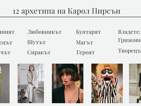 Обратно към себе си - Личен стил за майки