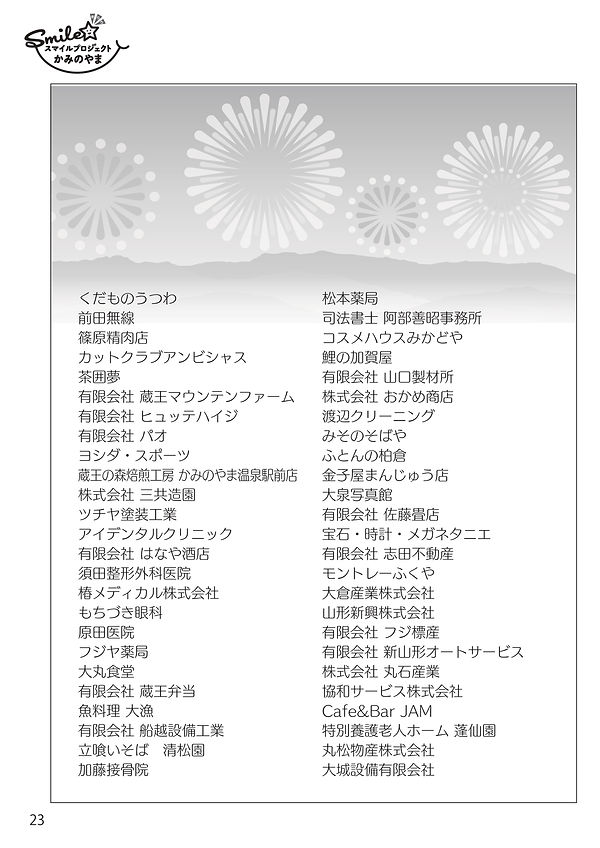 2021SPプログラムデータA4割高解像度_page-0024.jpg