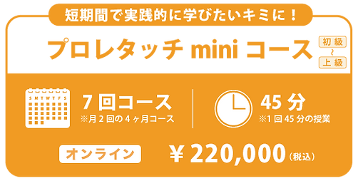 Newprice_course_02_a2.png