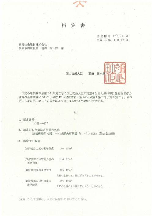 국토교통대신 인증서 (영국건재공업인증)