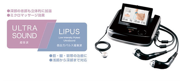当院で使用している超音波治療器