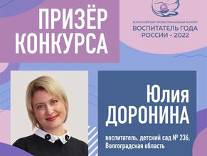 Воспитатель года России-2022